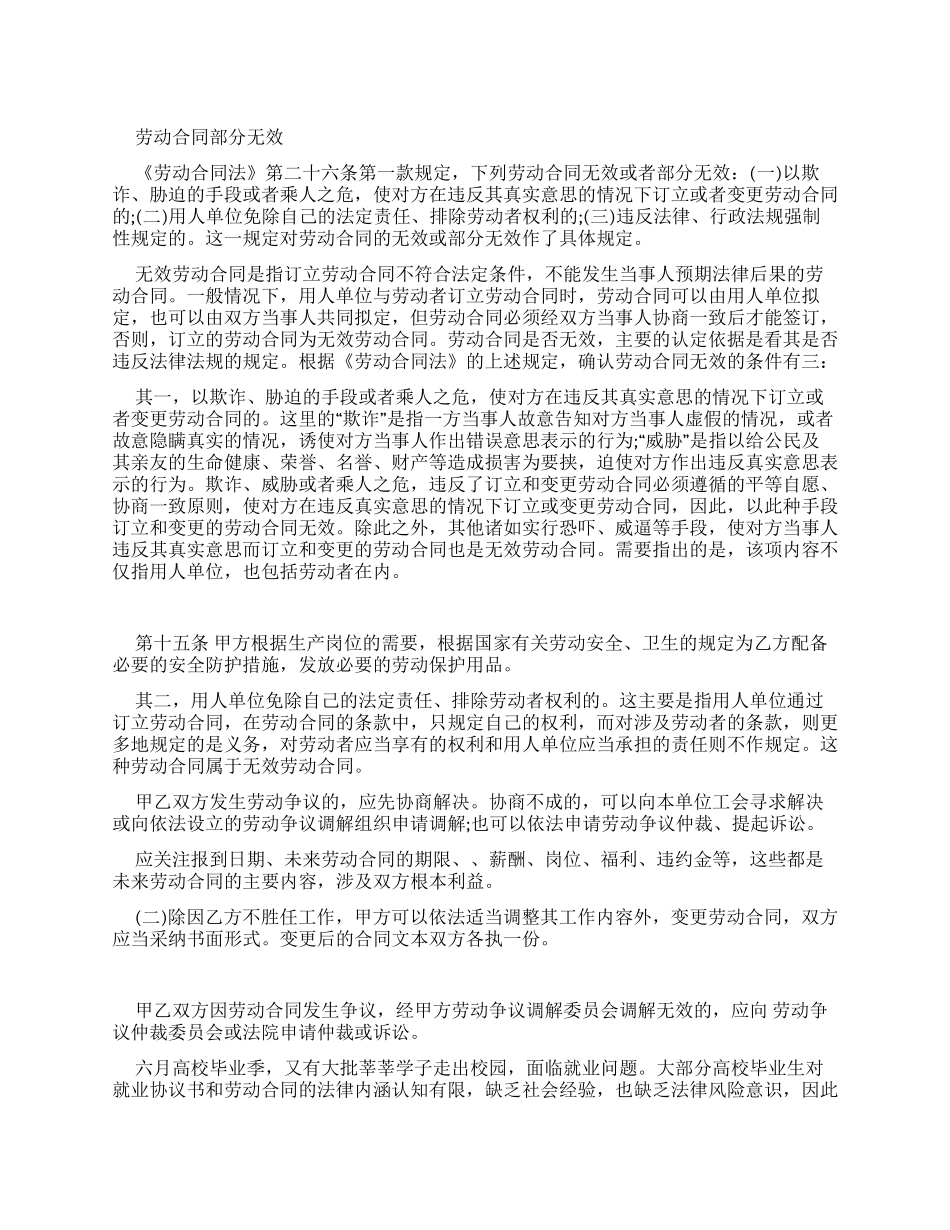 劳动合同部分无效情形_第1页