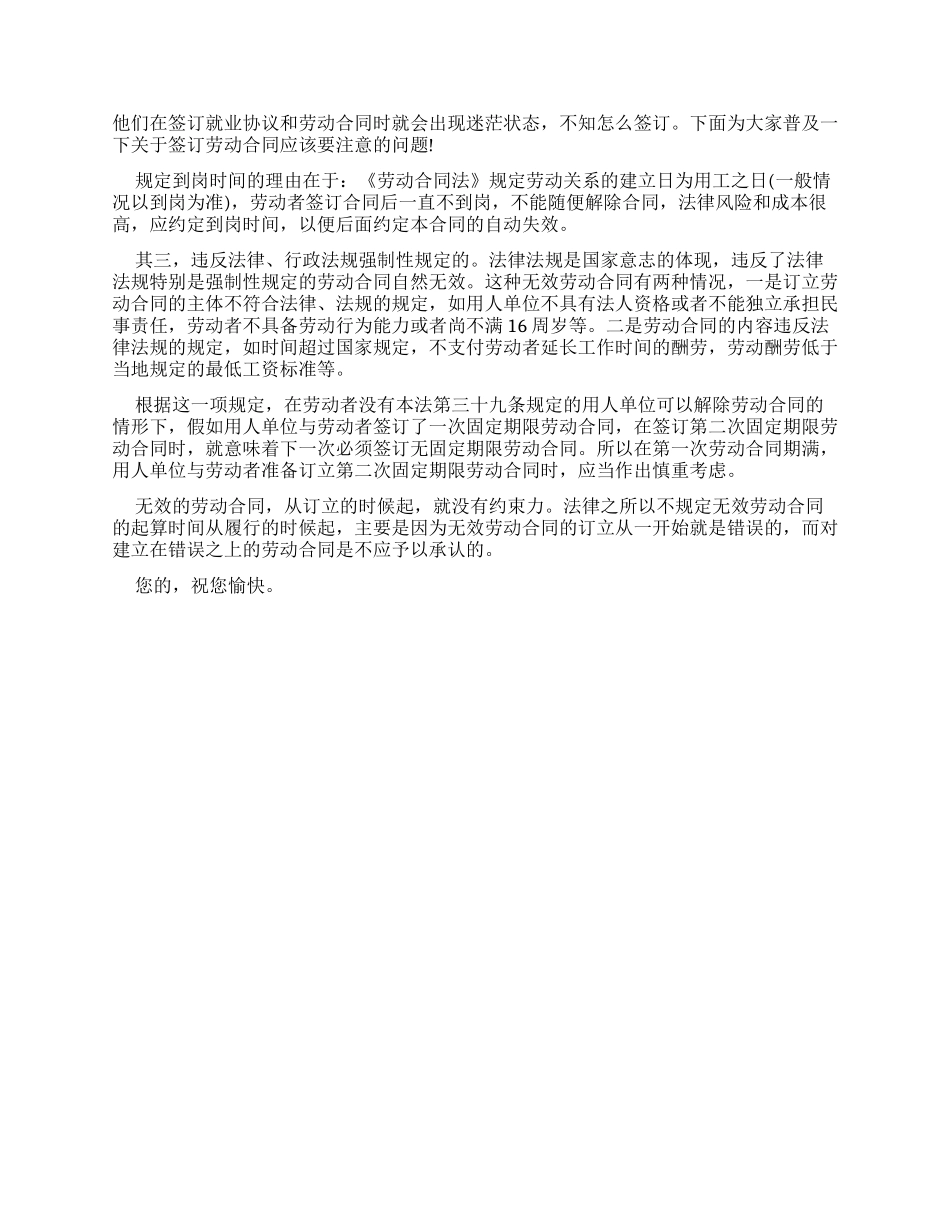 劳动合同部分无效情形_第2页