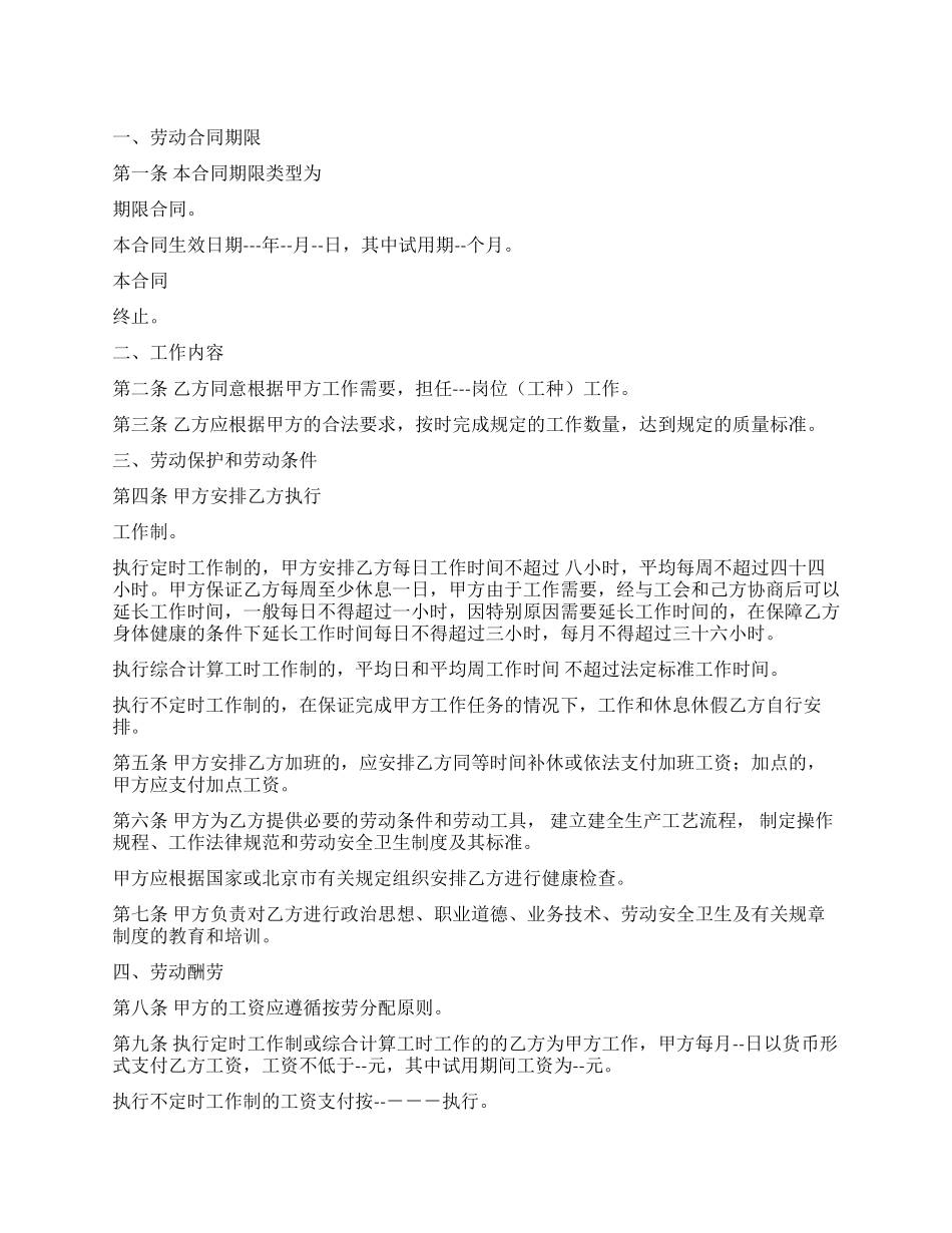 劳动合同锦集八篇_第1页