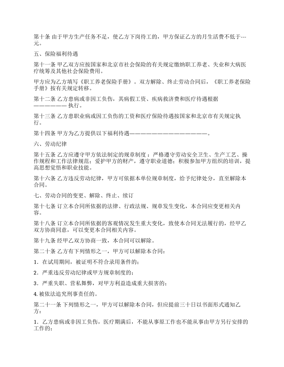 劳动合同锦集八篇_第2页