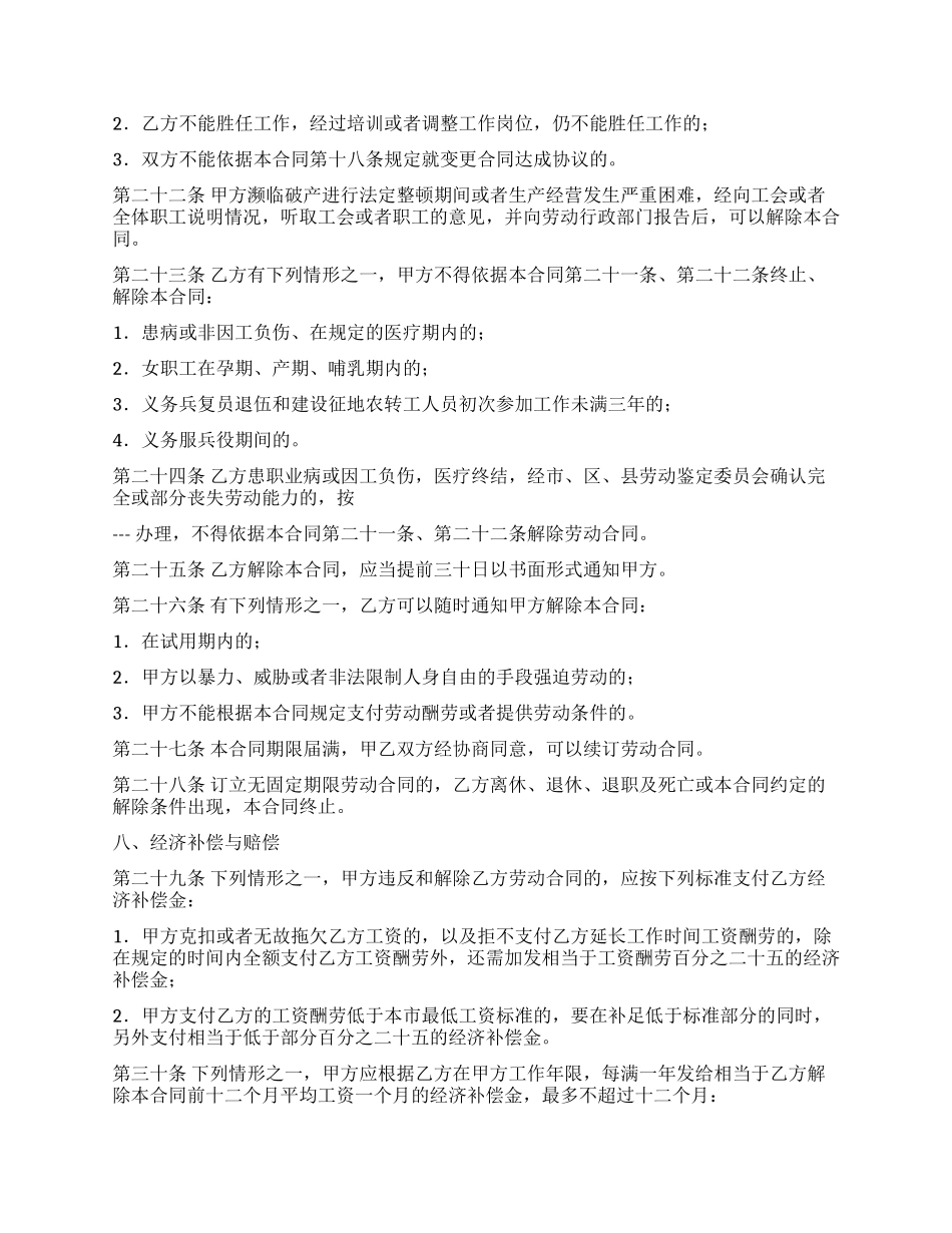 劳动合同锦集八篇_第3页