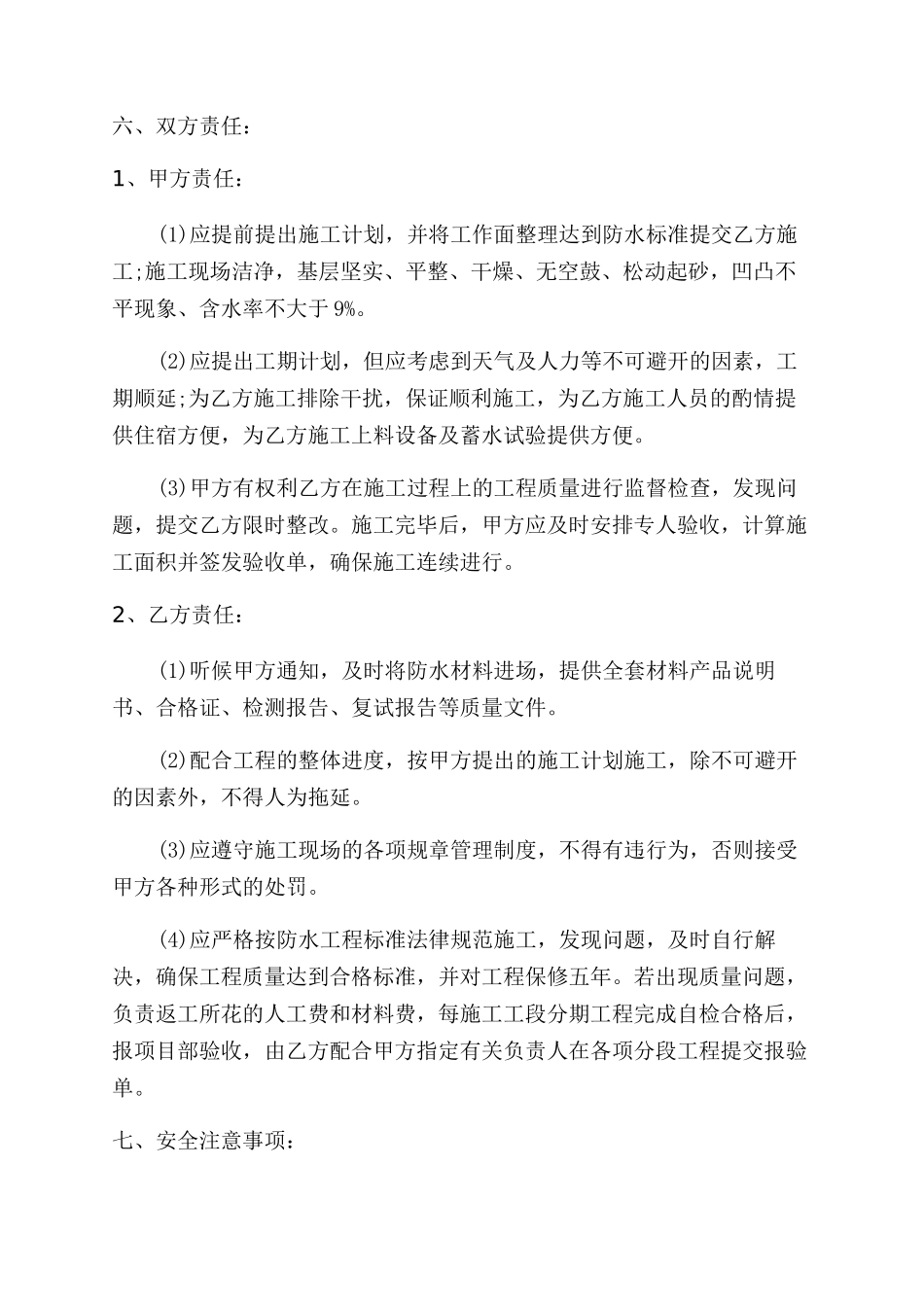 劳动合同防水工程合同书范本_第2页