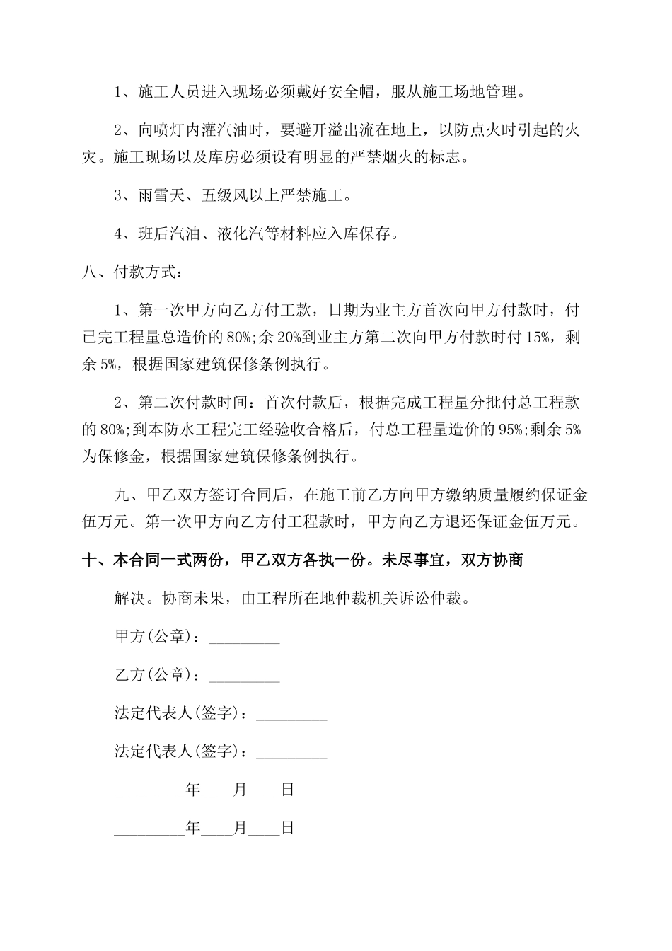 劳动合同防水工程合同书范本_第3页