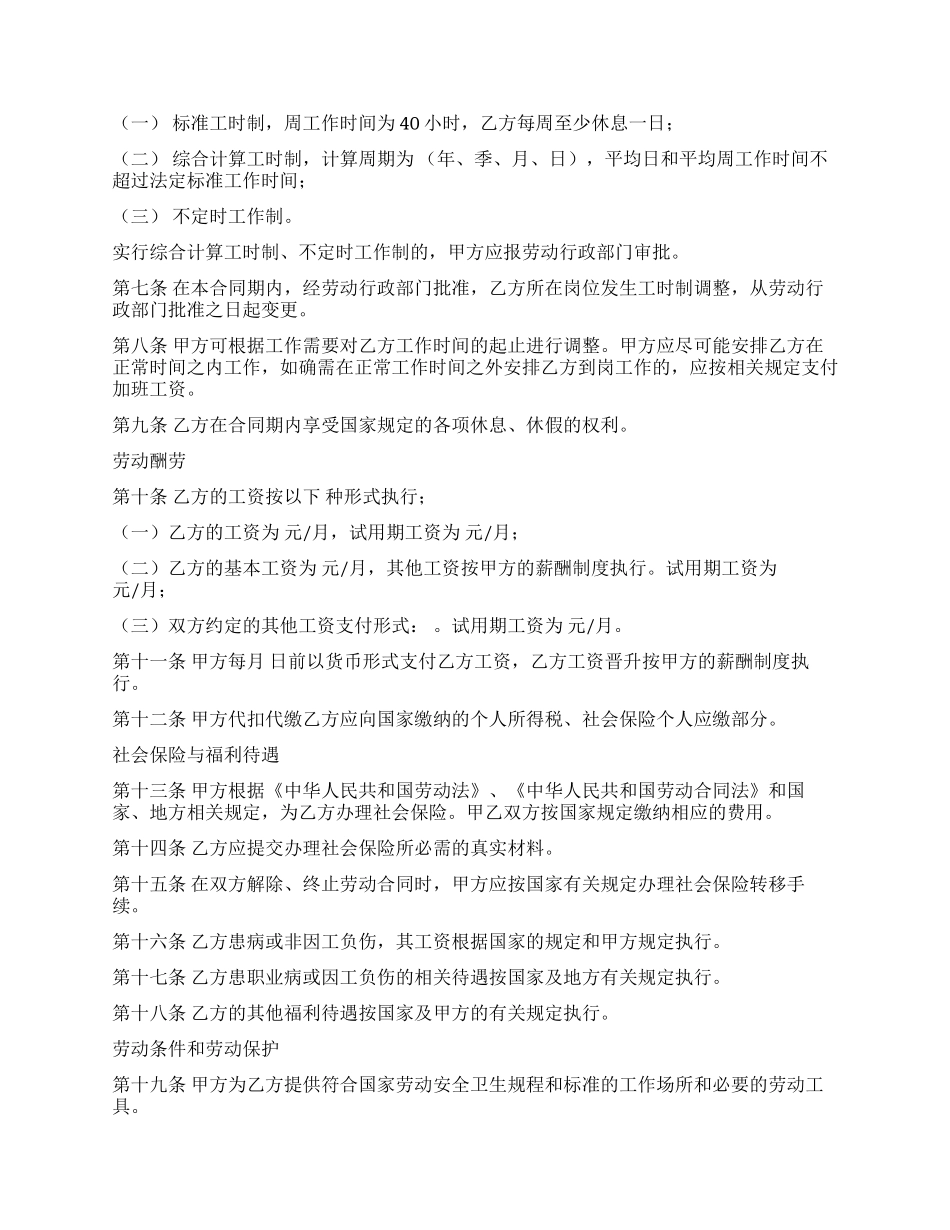 劳动合同解除模板_第2页