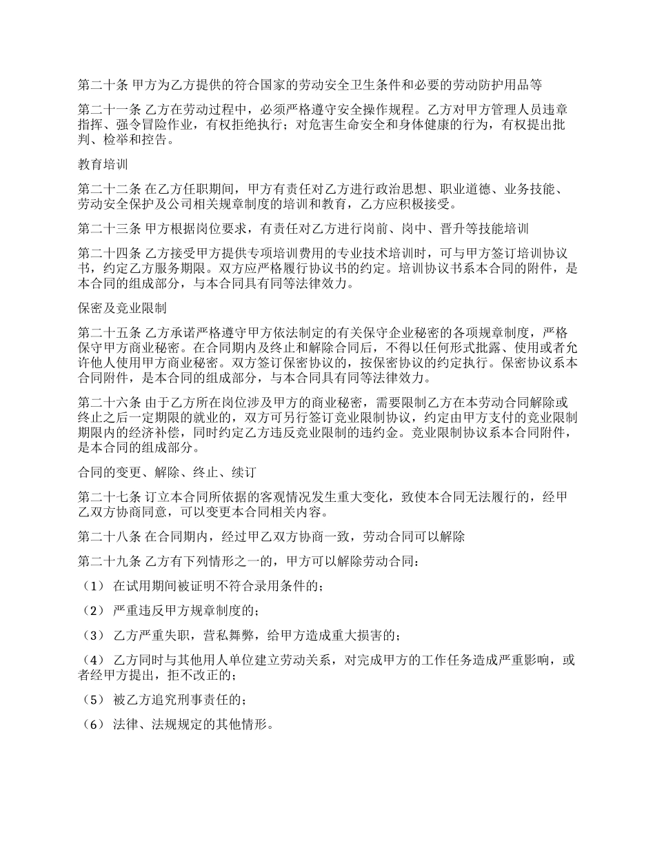 劳动合同解除模板_第3页