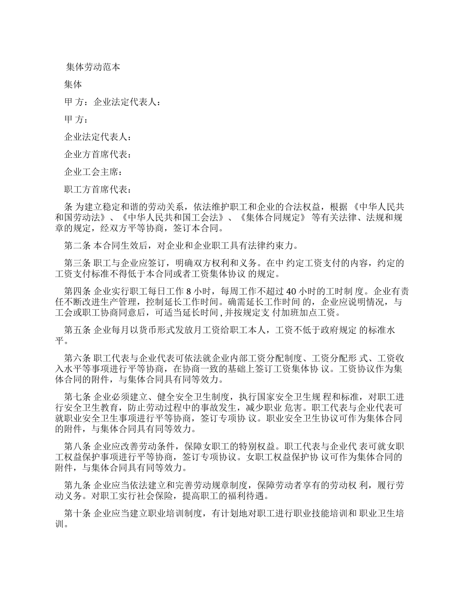 劳动合同集体劳动合同_第1页
