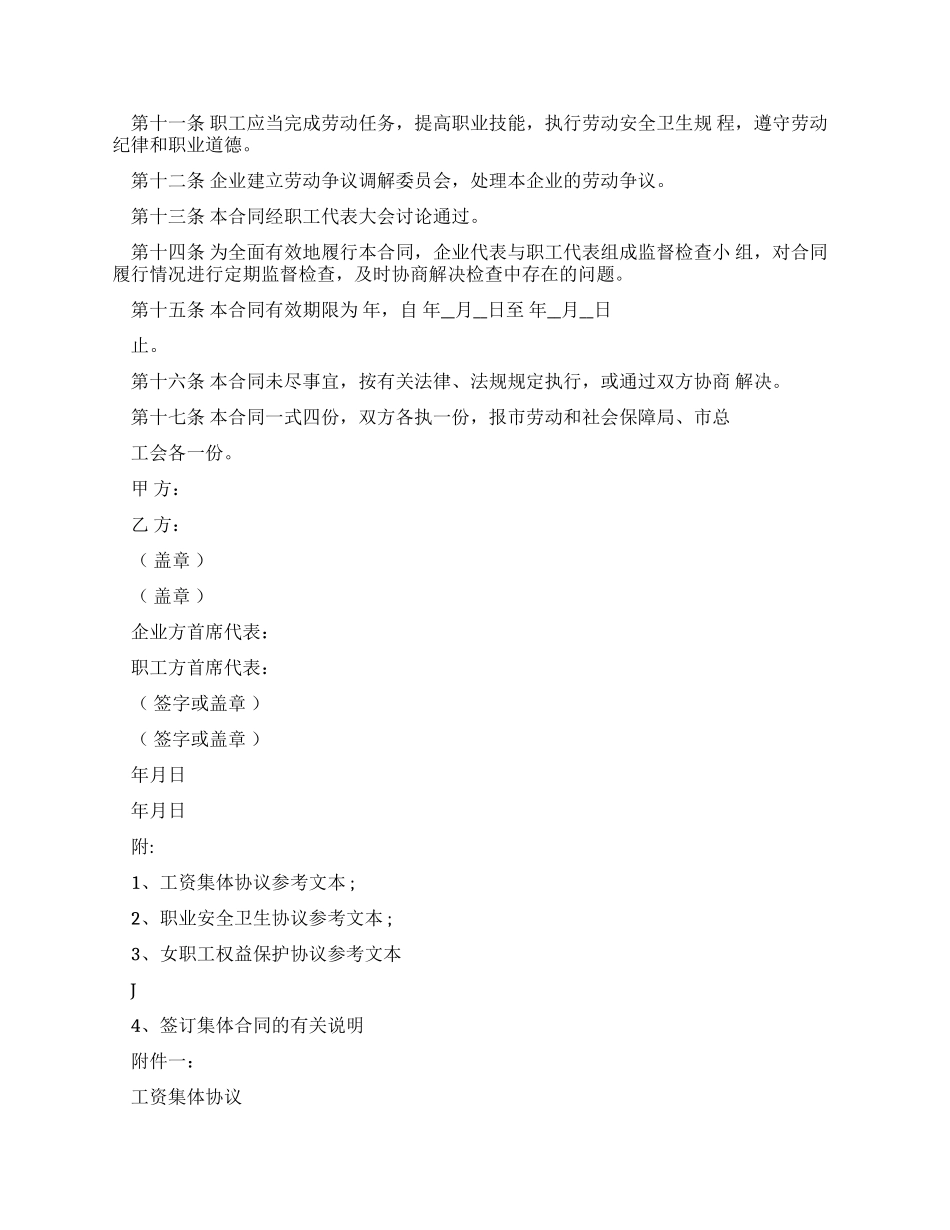 劳动合同集体劳动合同_第2页