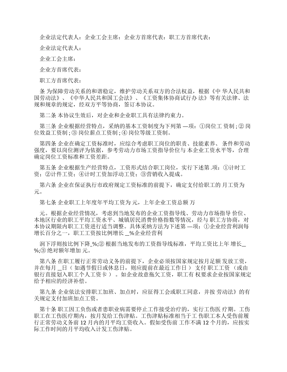 劳动合同集体劳动合同_第3页