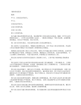 劳动合同集体劳动合同