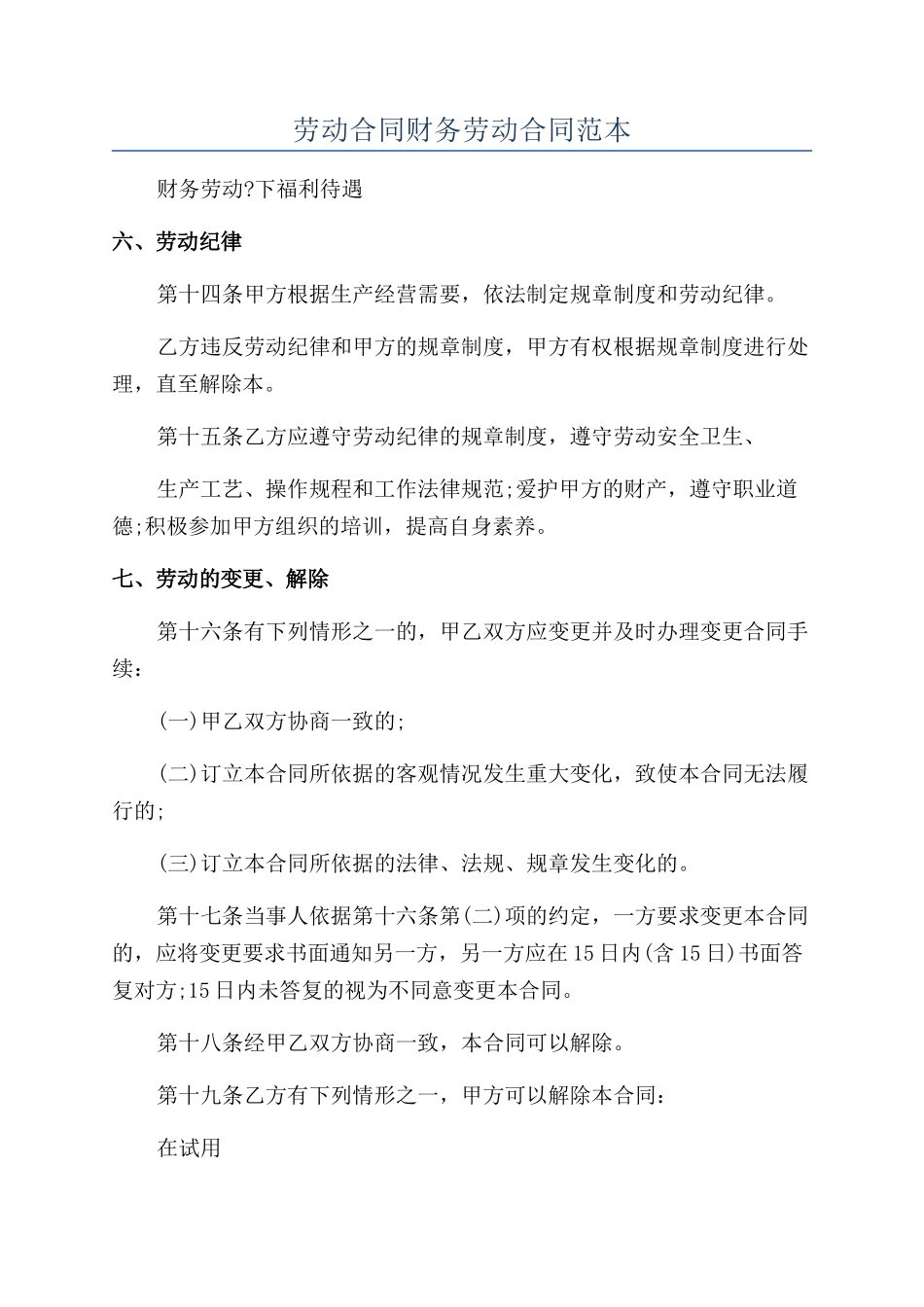 劳动合同财务劳动合同范本_第1页