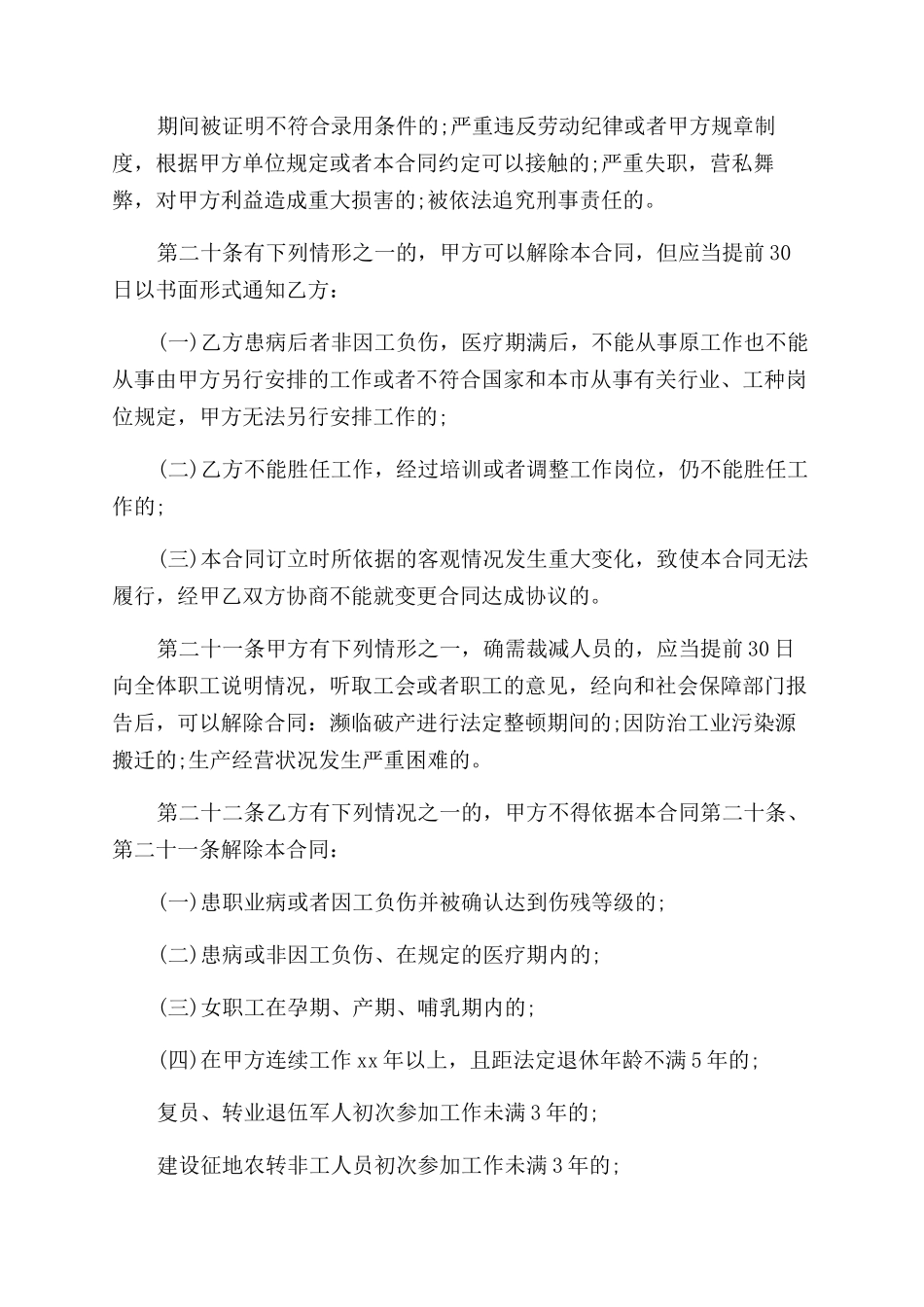 劳动合同财务劳动合同范本_第2页