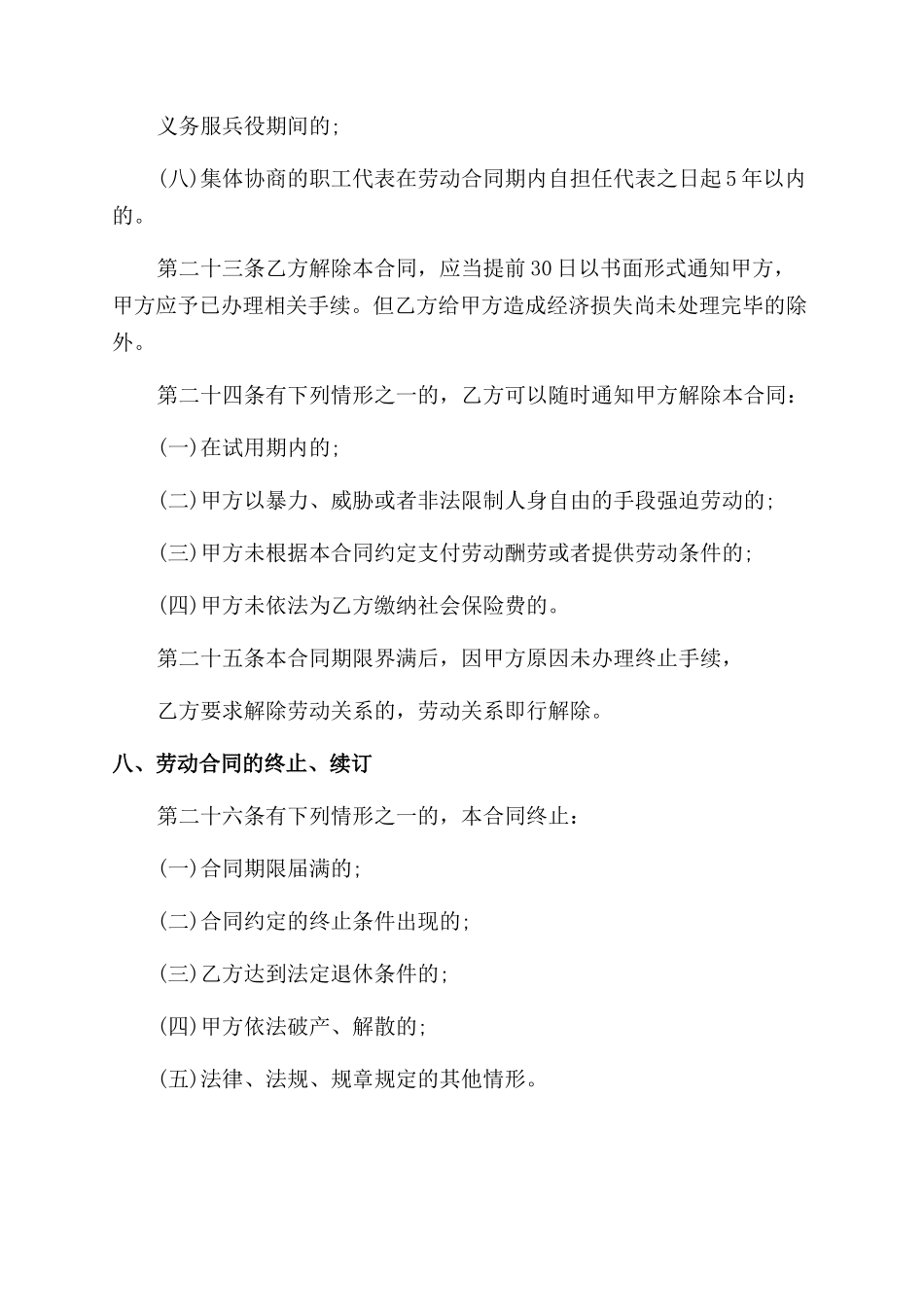 劳动合同财务劳动合同范本_第3页