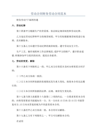 劳动合同财务劳动合同范本