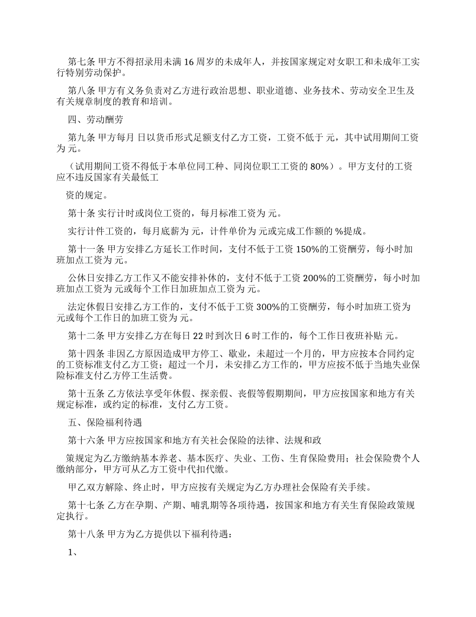劳动合同酒店劳动合同书_第2页