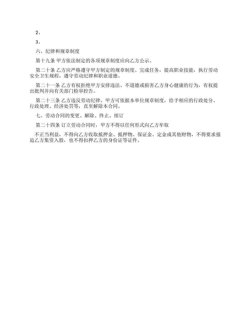 劳动合同酒店劳动合同书_第3页