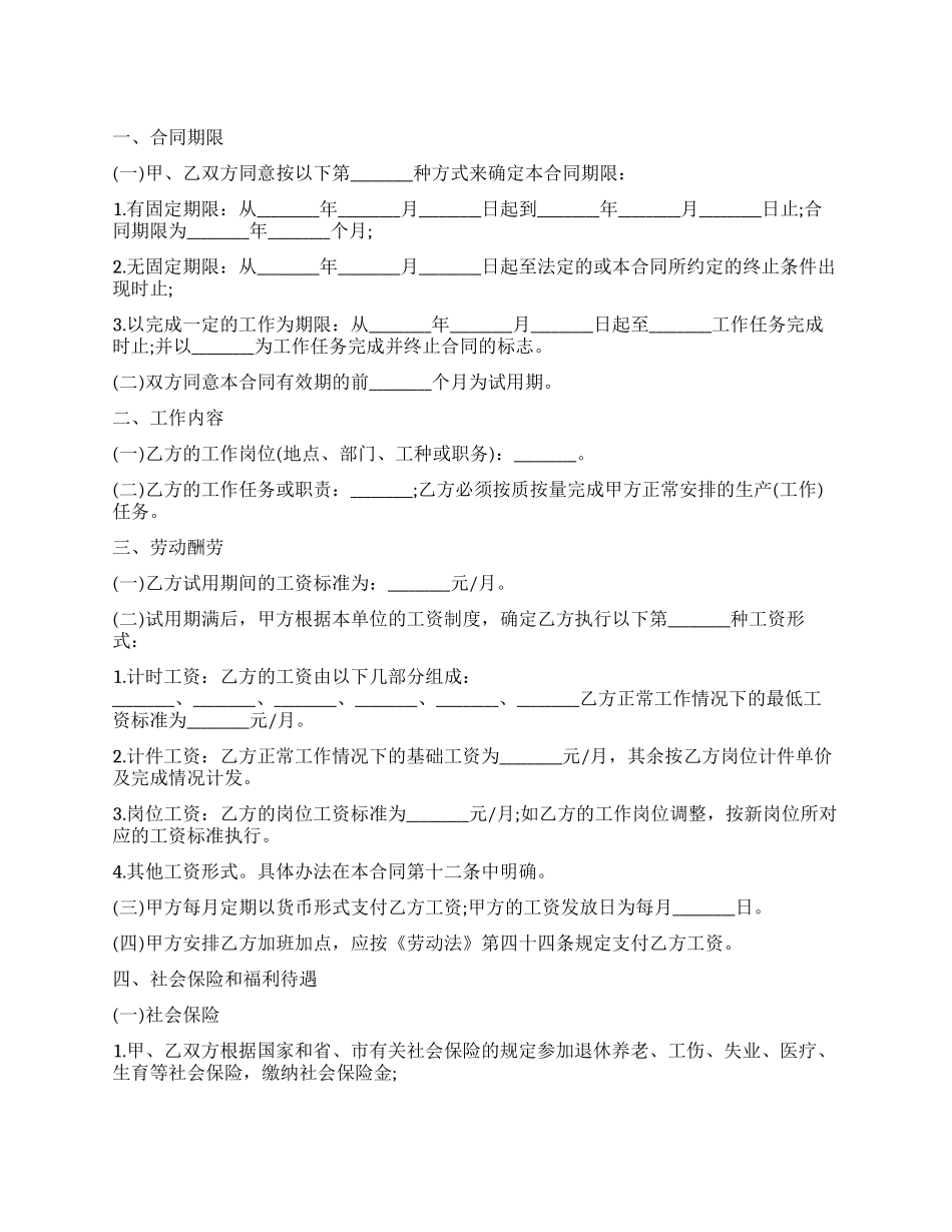 劳动合同集合6篇_第1页