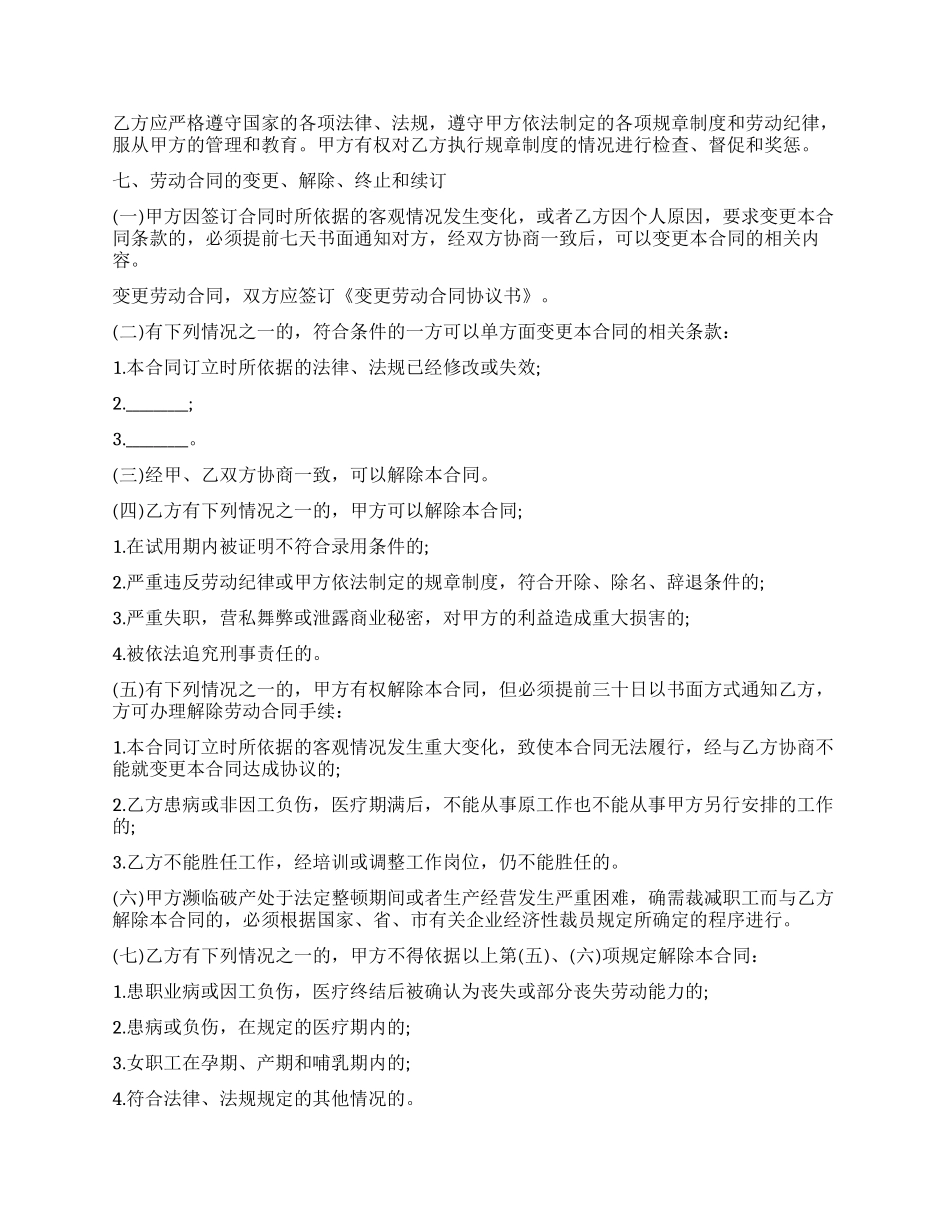 劳动合同集合6篇_第3页