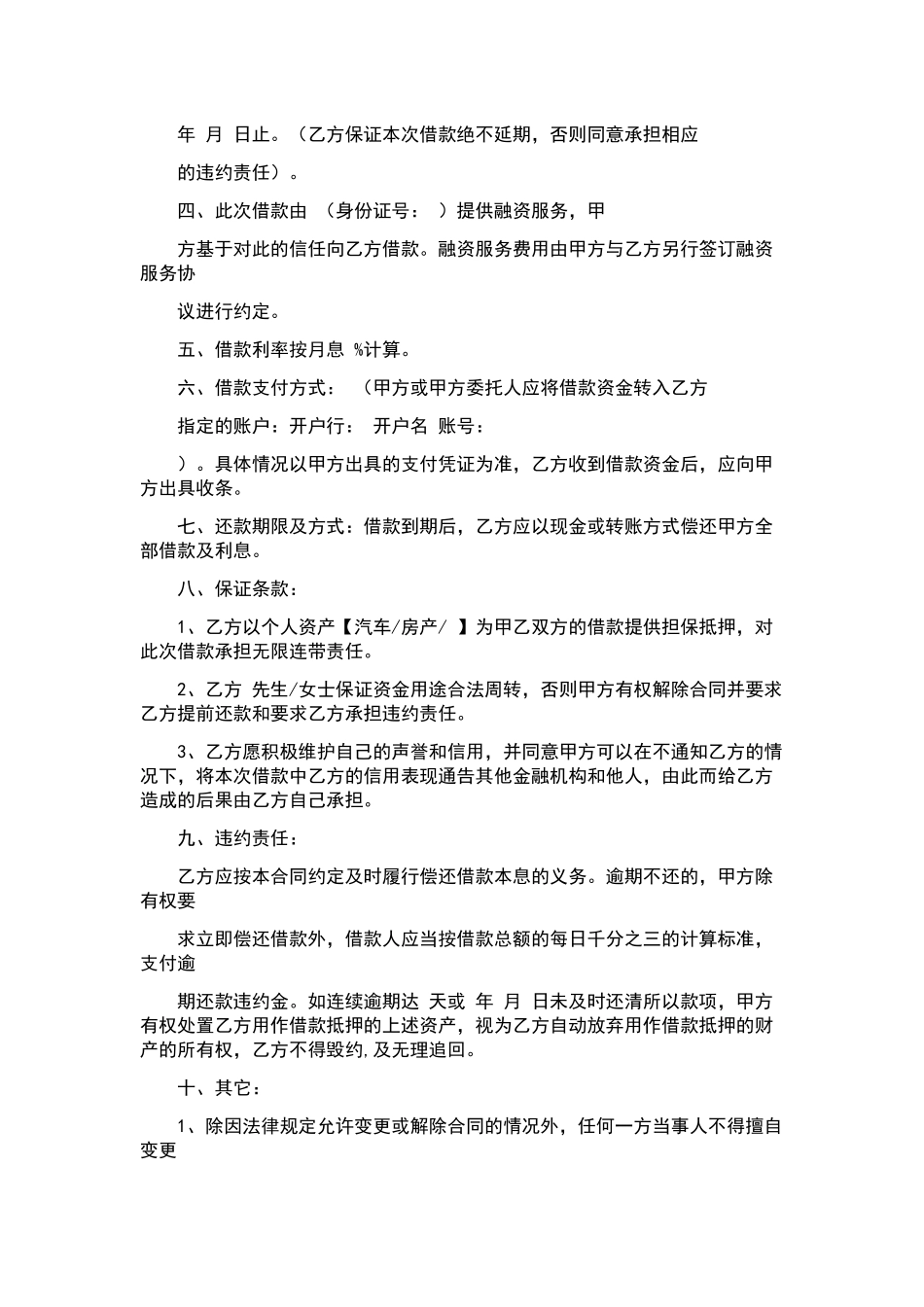 劳动合同集合七篇.docx_第2页