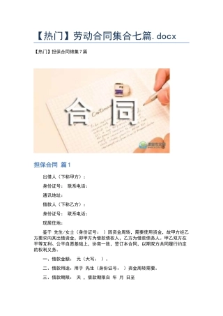 劳动合同集合七篇.docx