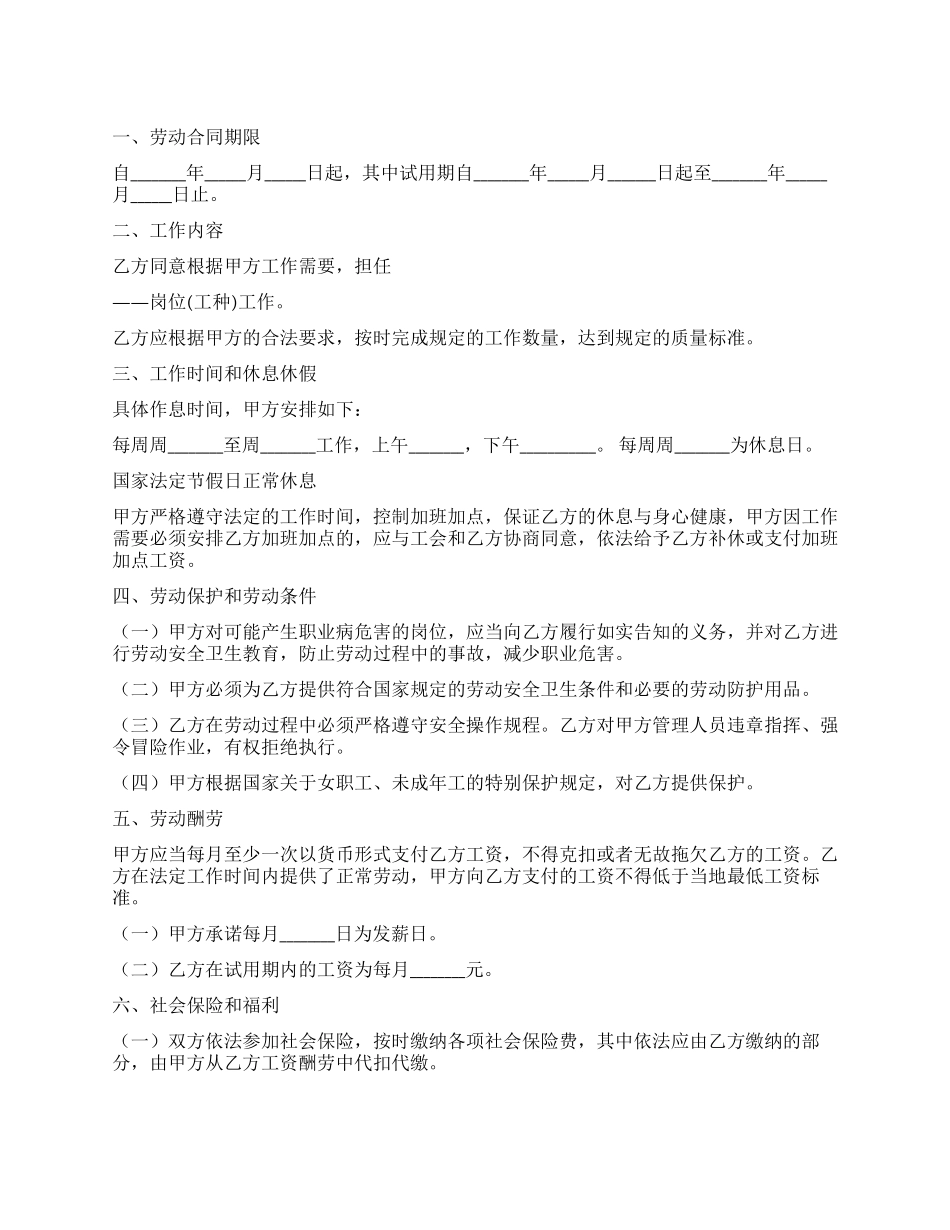 劳动合同集合八篇_第1页