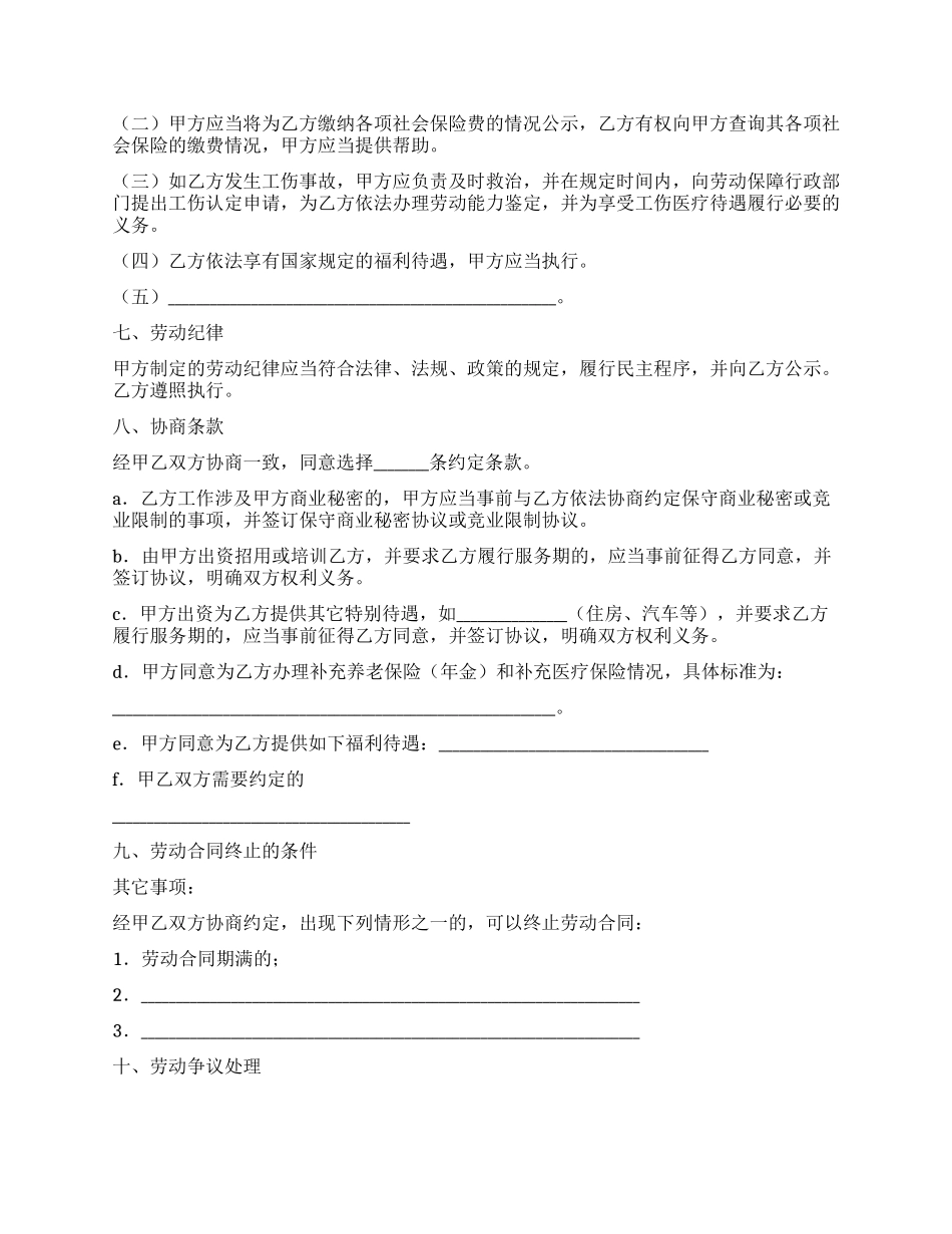 劳动合同集合八篇_第2页