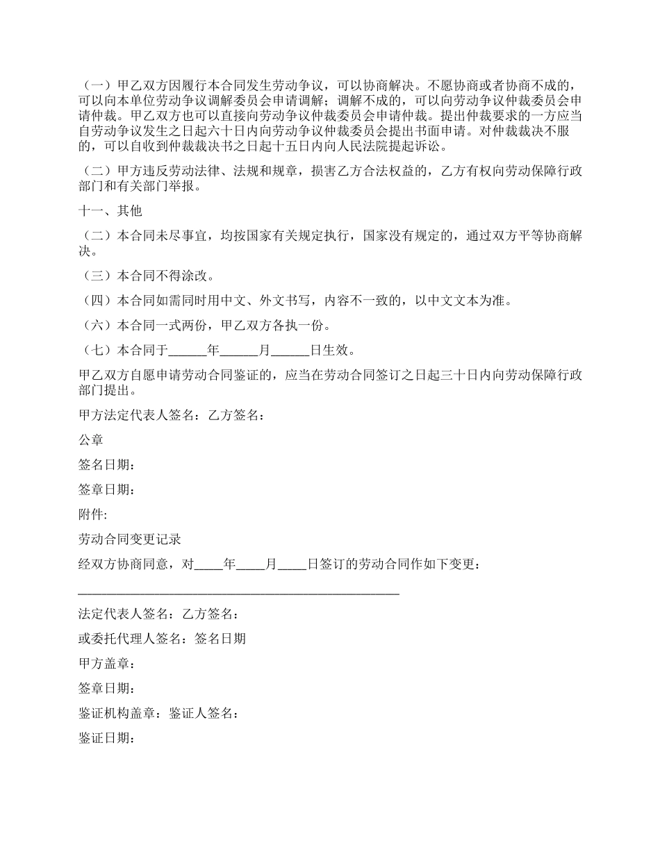 劳动合同集合八篇_第3页