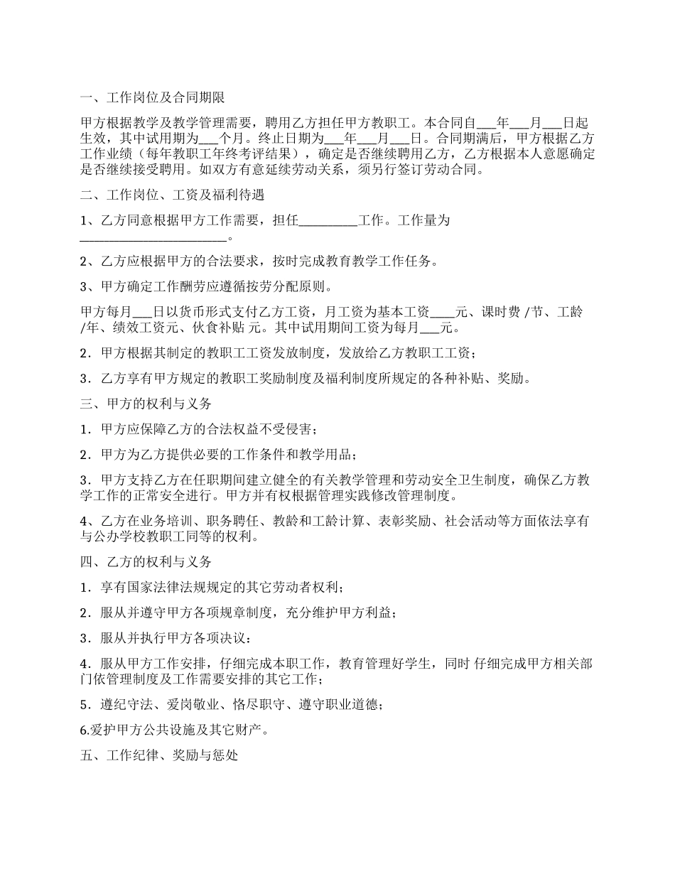 劳动合同集锦五篇_第1页