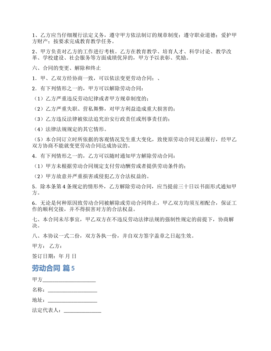 劳动合同集锦五篇_第2页