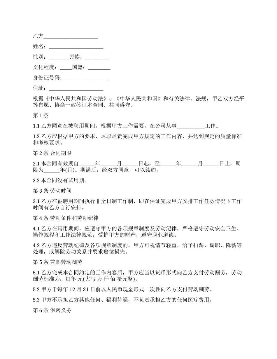 劳动合同集锦五篇_第3页