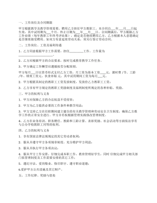 劳动合同集锦五篇