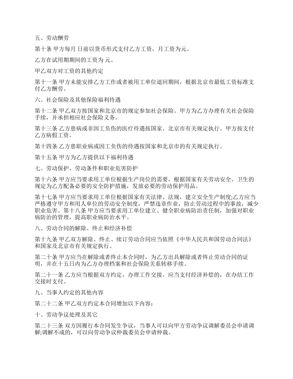 劳动合同集合7篇_第2页