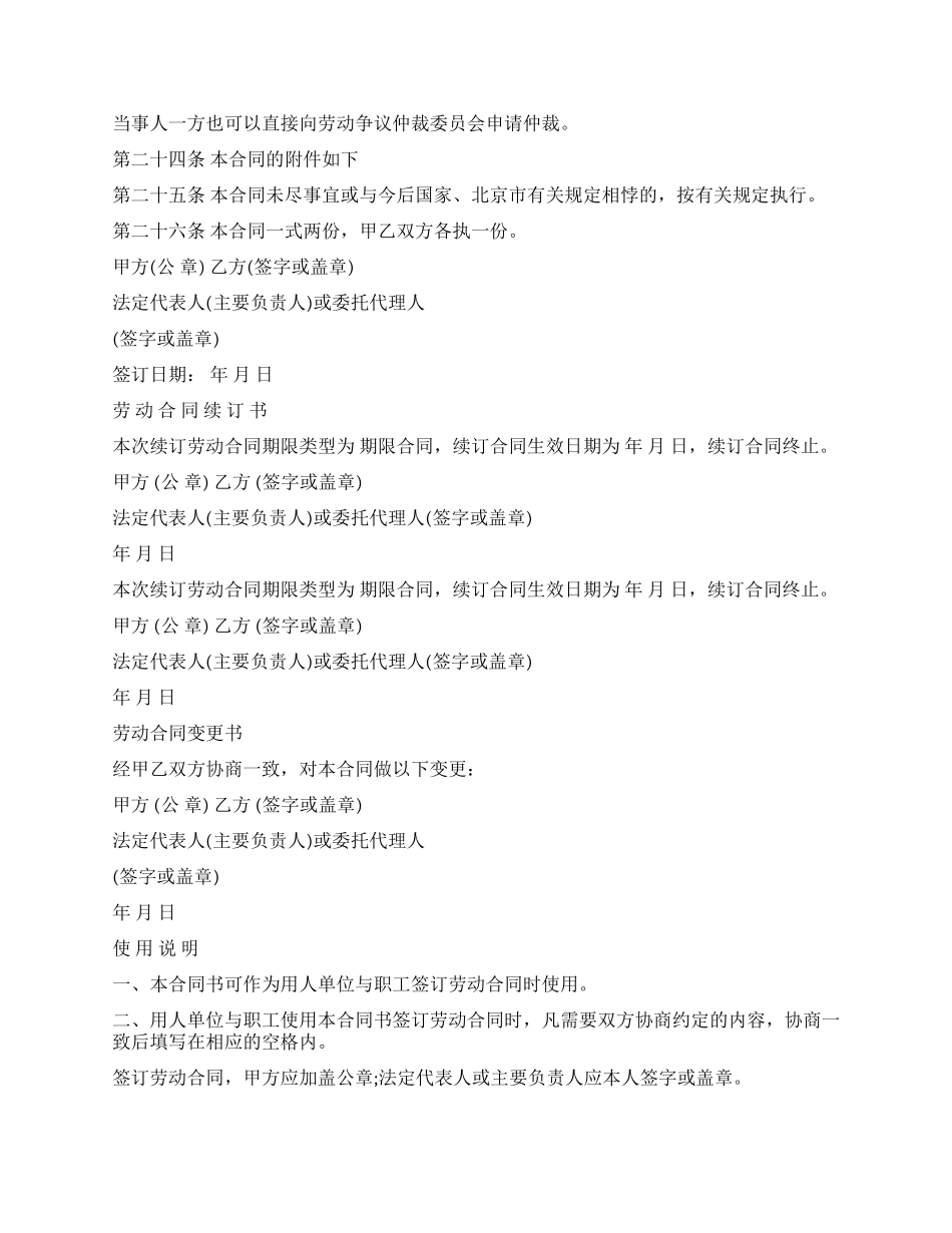 劳动合同集合7篇_第3页