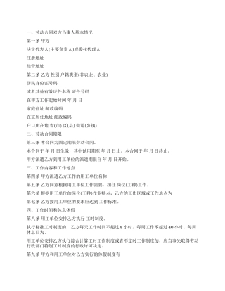 劳动合同集合7篇