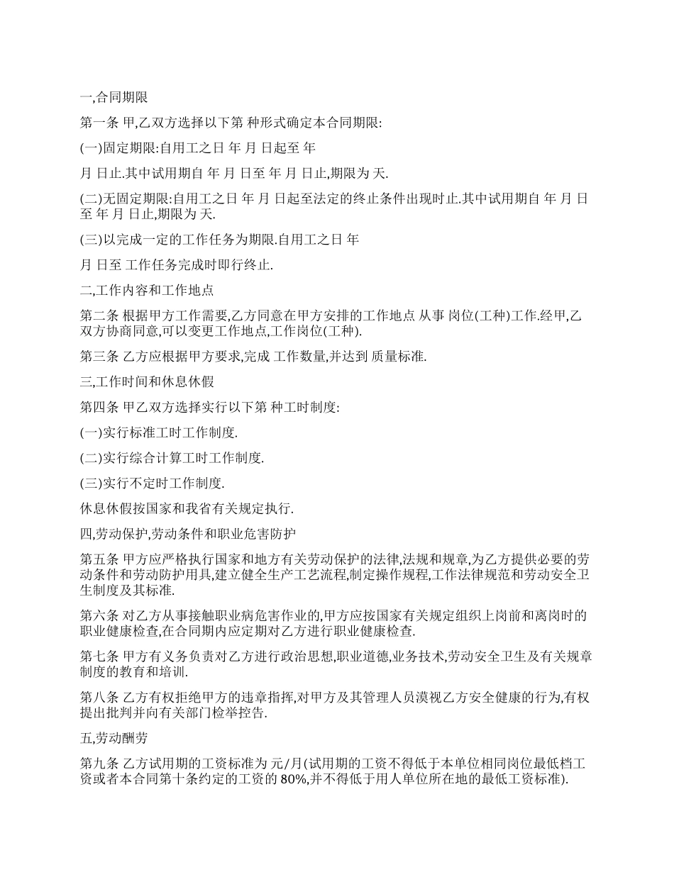 劳动合同集锦8篇_第1页