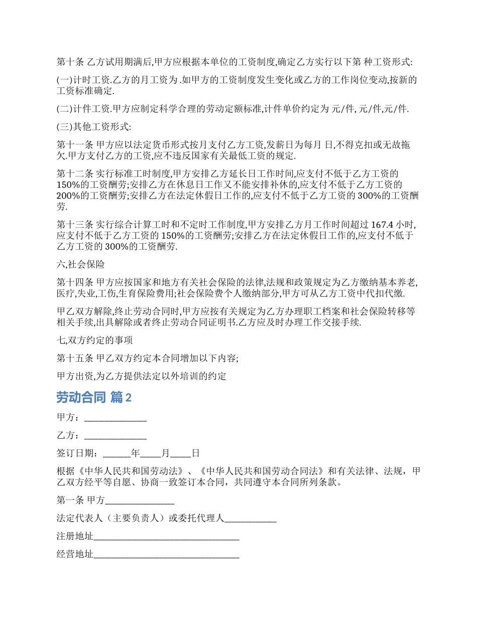 劳动合同集锦8篇_第2页