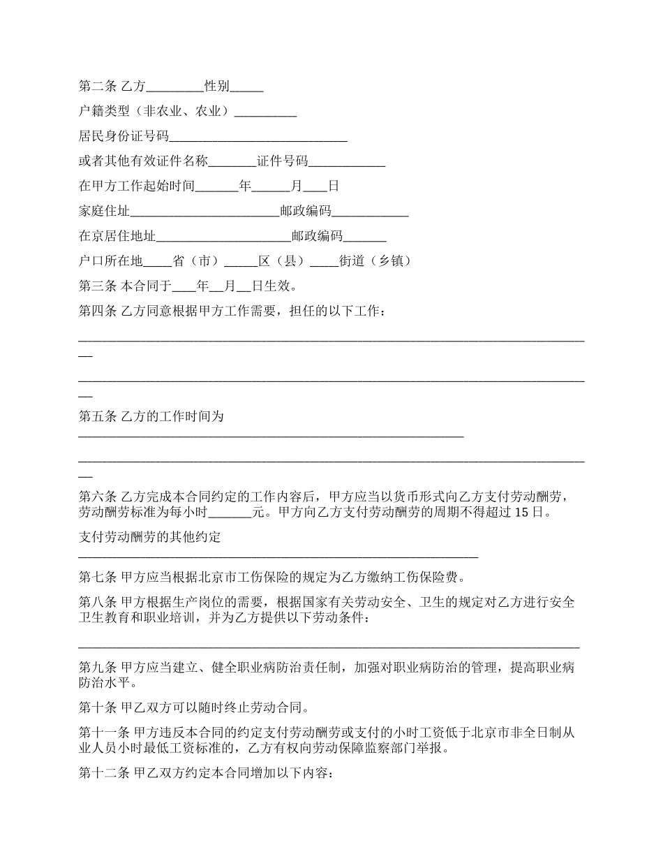 劳动合同集锦8篇_第3页