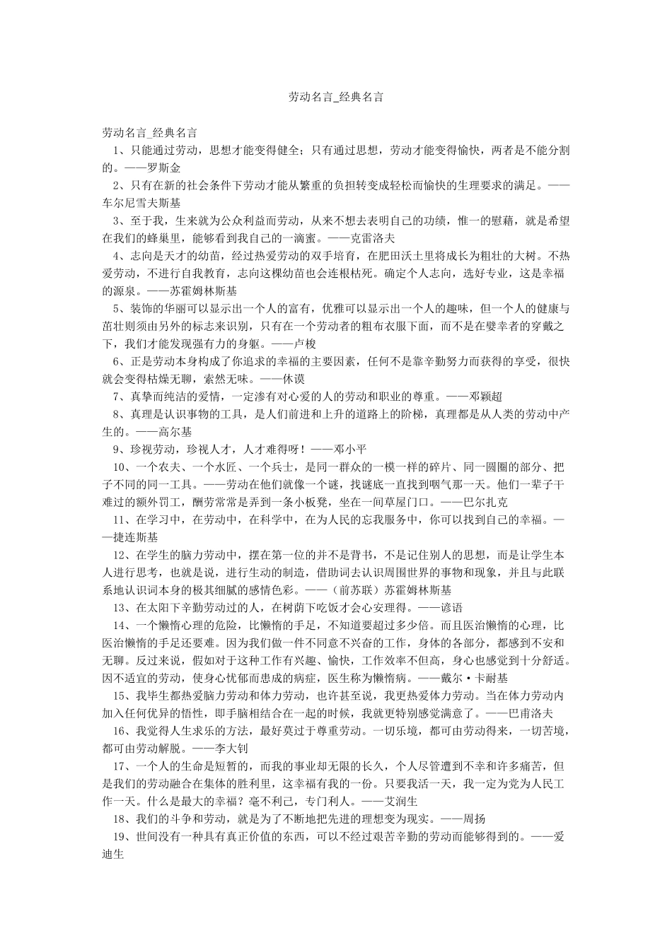 劳动名言-经典名言_第1页