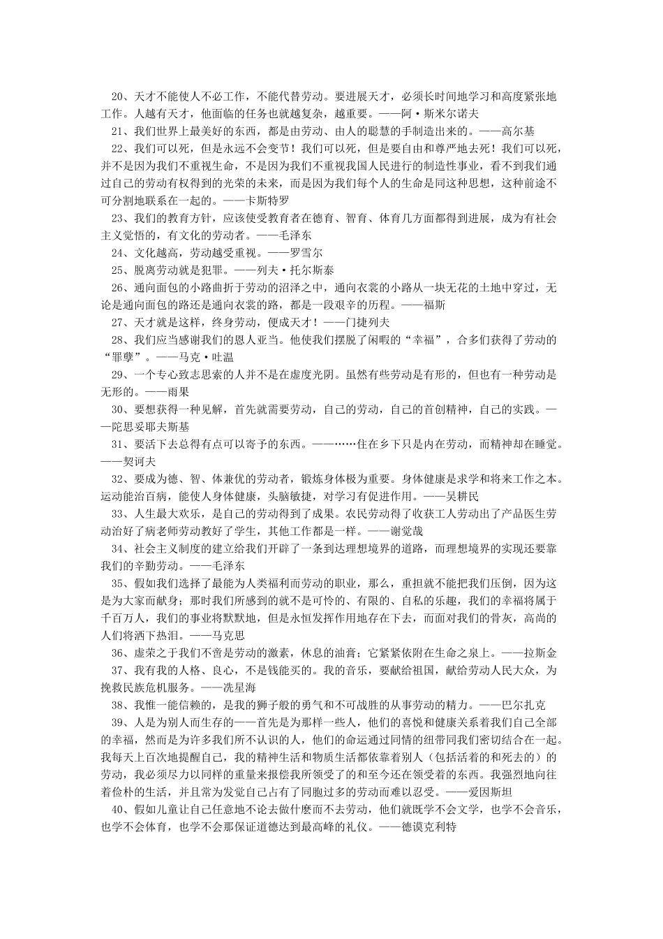 劳动名言-经典名言_第2页