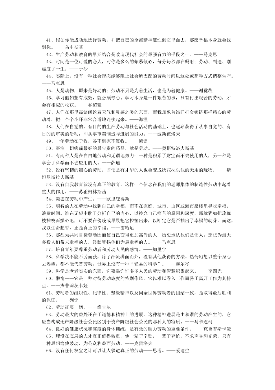 劳动名言-经典名言_第3页