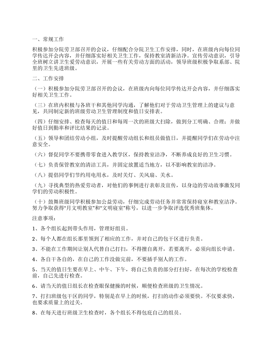 劳动委员工作计划及工作总结_第1页