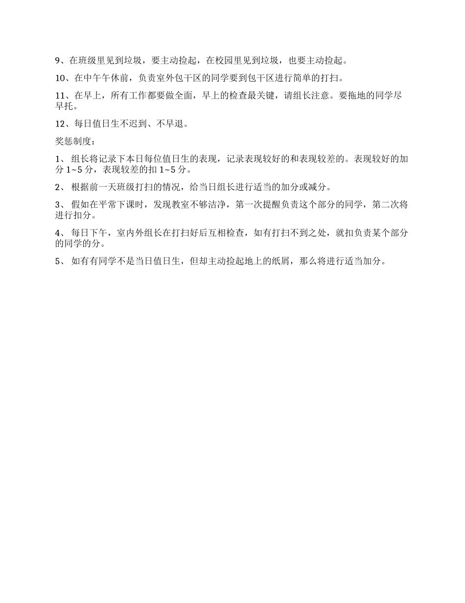 劳动委员工作计划及工作总结_第2页