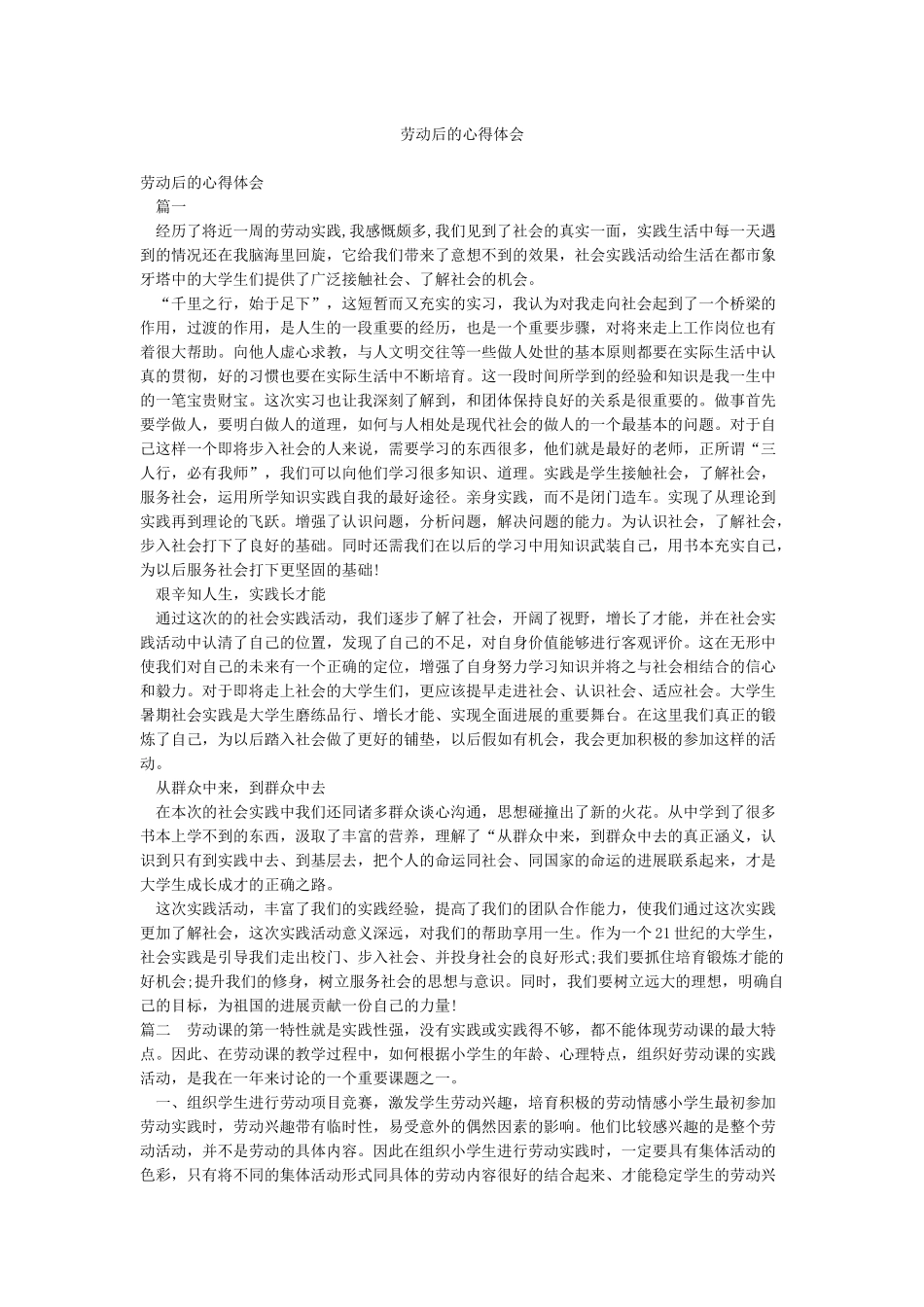 劳动后的心得体会_第1页