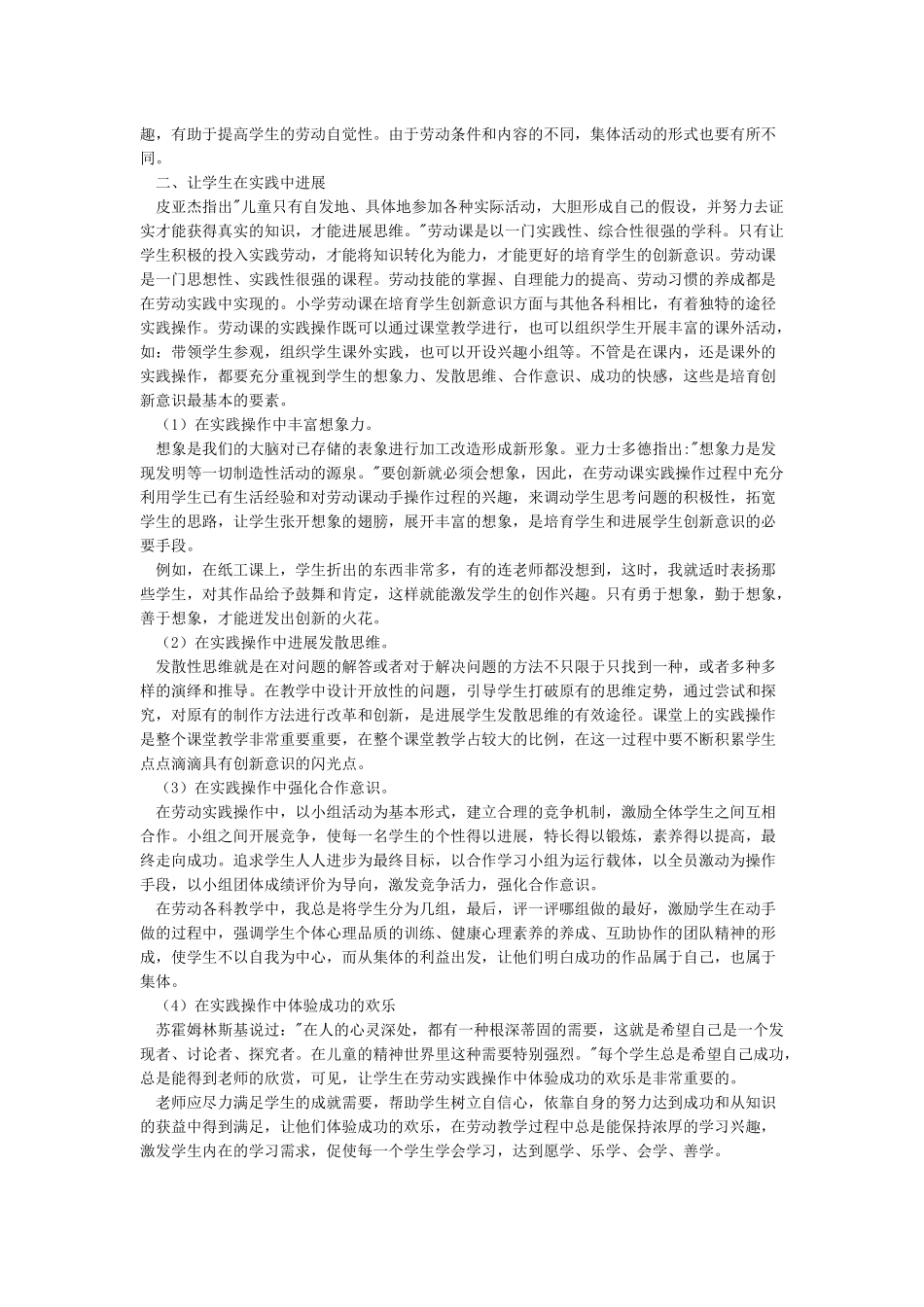 劳动后的心得体会_第2页