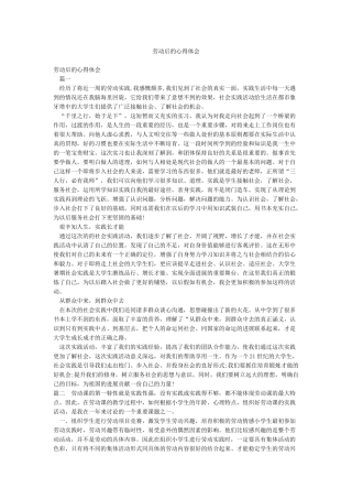 劳动后的心得体会