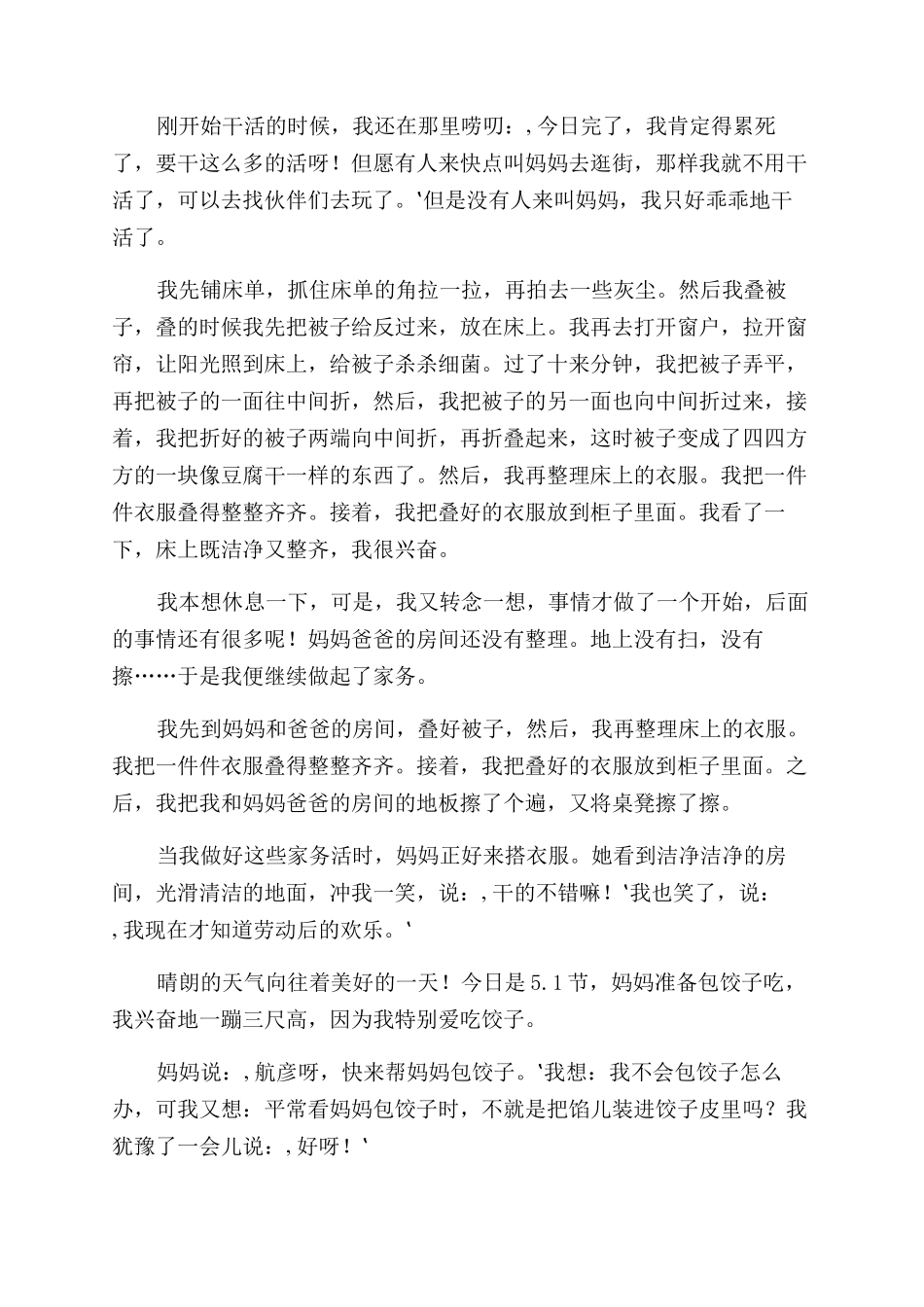 劳动实践心得体会范文_第2页