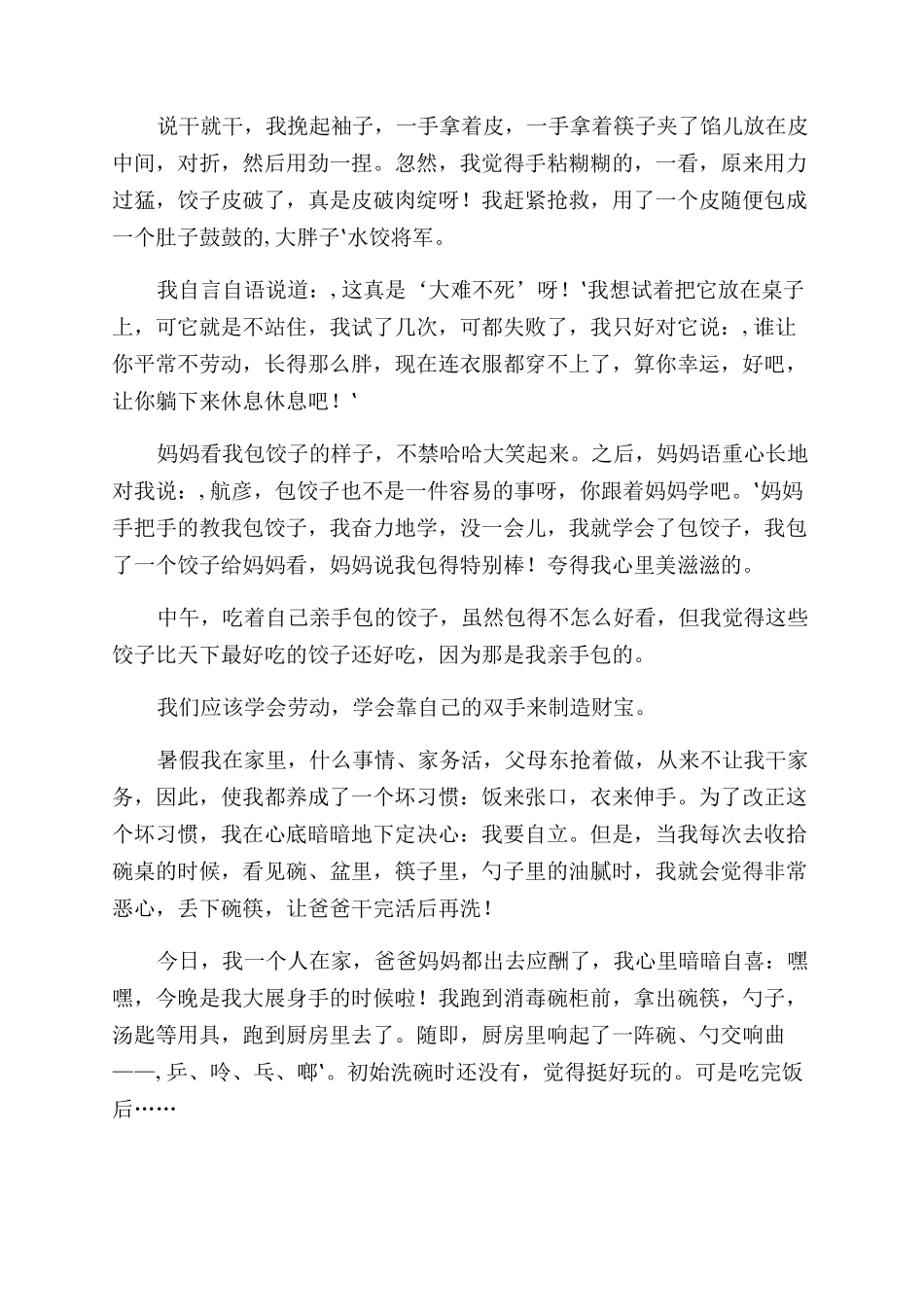 劳动实践心得体会范文_第3页