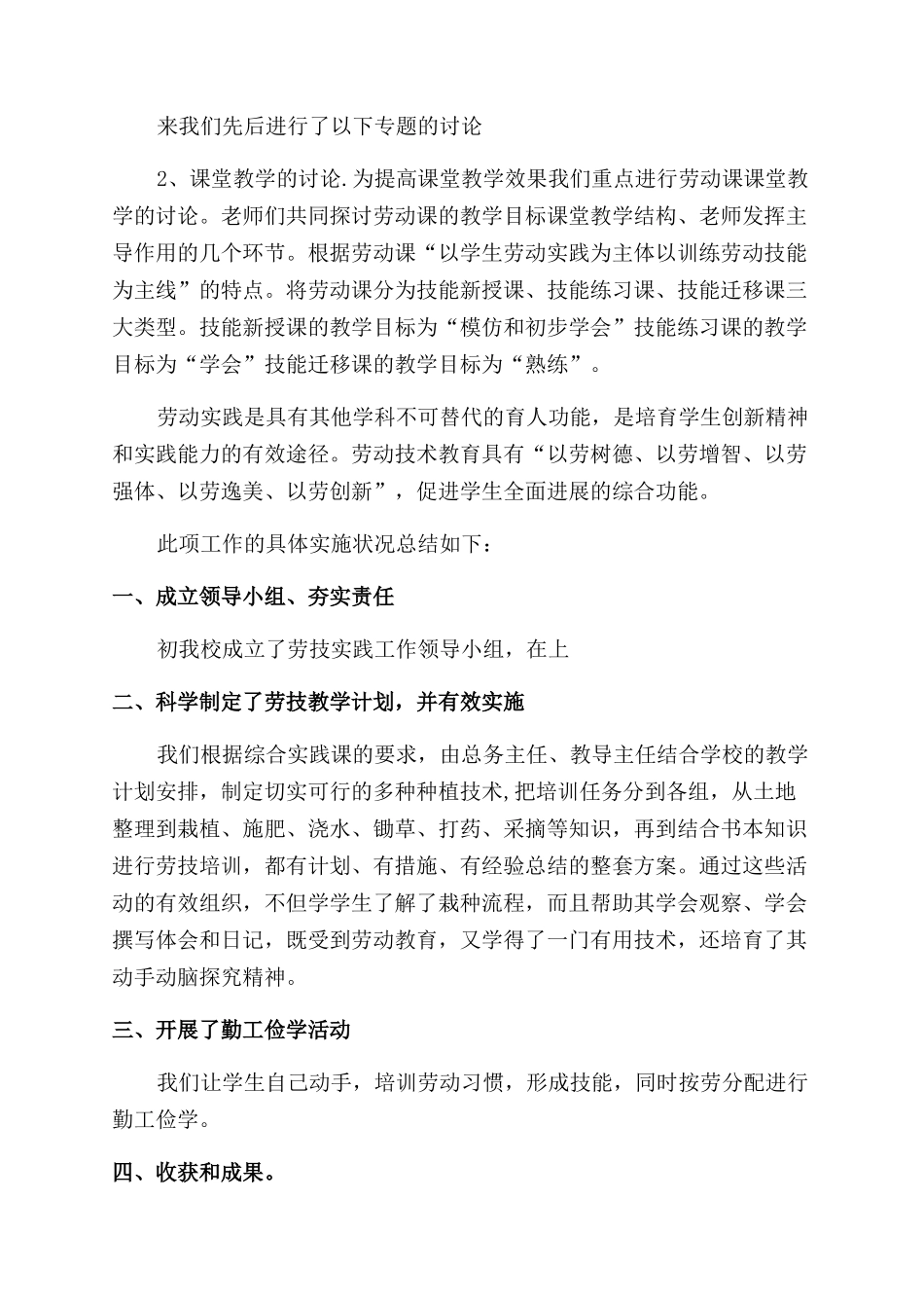 劳动实践工作总结10篇_第2页