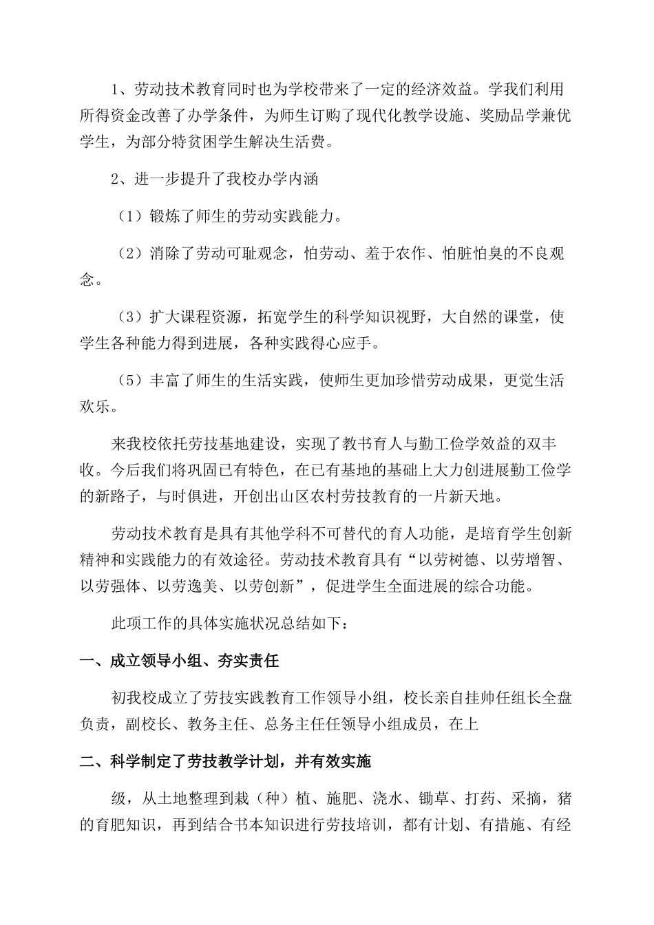 劳动实践工作总结10篇_第3页