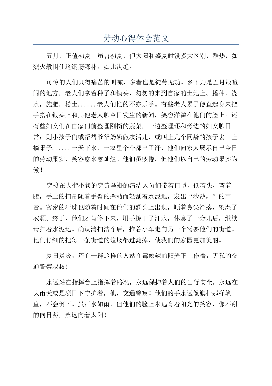 劳动心得体会范文_第1页