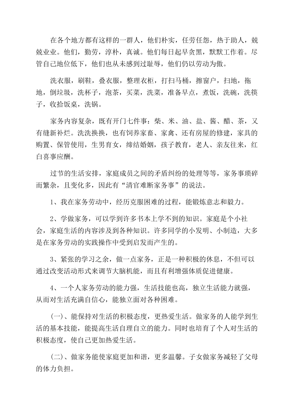 劳动心得体会范文_第2页